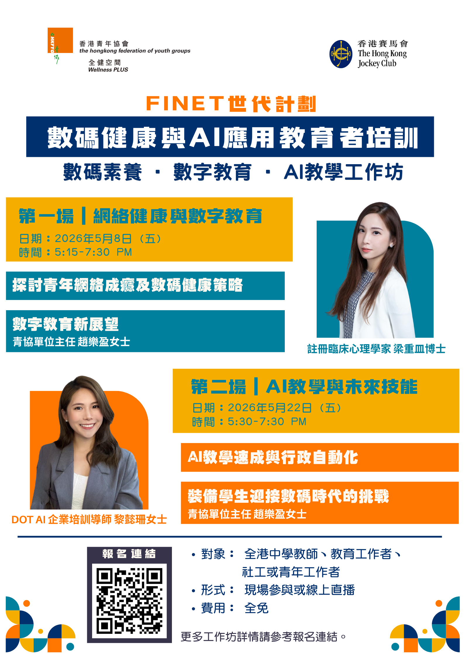 FiNet世代計劃｜數碼健康與AI應用教育者培訓