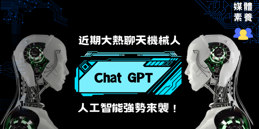 近期大熱聊天機械人:ChatGPT