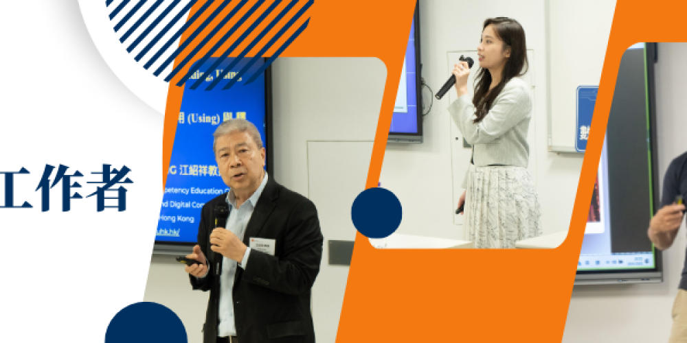活動回顧｜「數碼素養教育工作者證書課程」圓滿結束