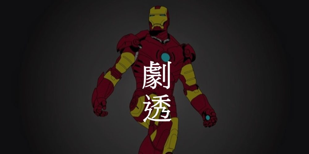 陷「劇透」恐慌 怕「錯失」心態掀搶票潮