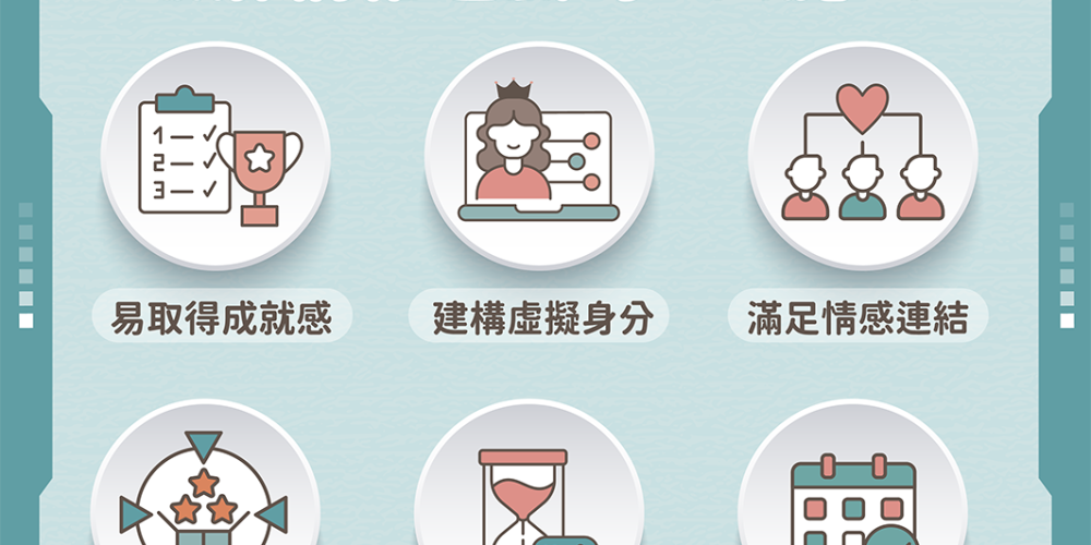 網遊為何令玩家難以自拔？ 容易沉迷網絡遊戲的6大因素