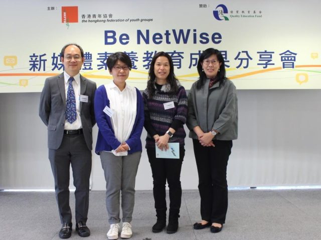 BeNetWise 新媒體素養教育成果分享會