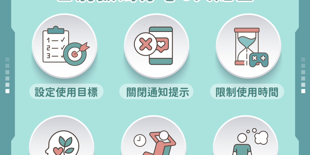 誰偷走了我的專注力？ 告別數碼分心6️⃣ 大貼士