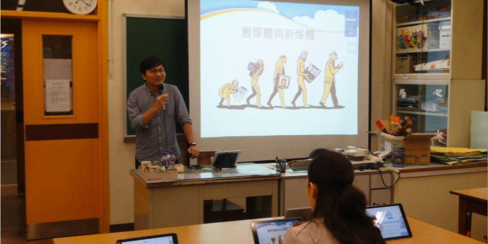 家長講座－新媒體生活
