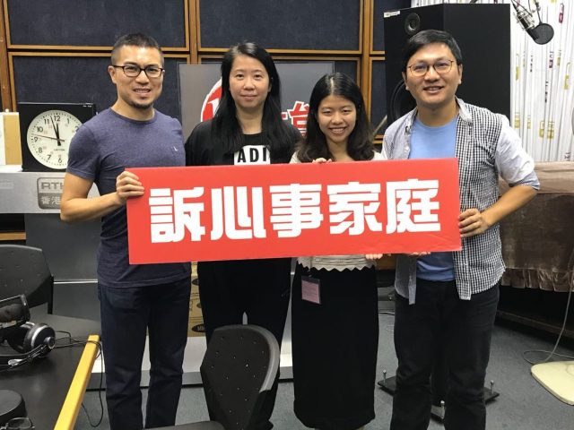香港電台「訴心事家庭」節目專訪