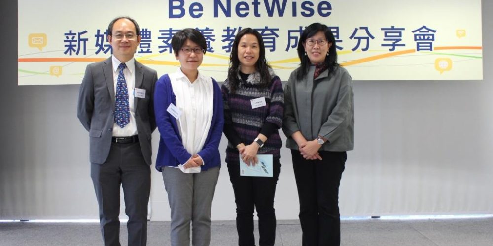 BeNetWise 新媒體素養教育成果分享會