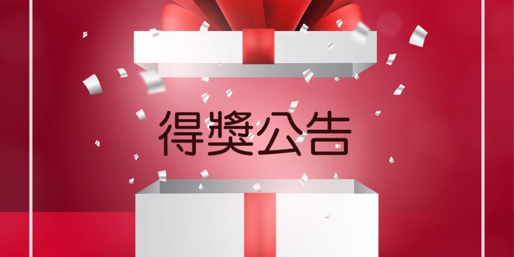 Project NET 新媒體素養短片拍攝比賽 【有獎投票活動】得獎公告