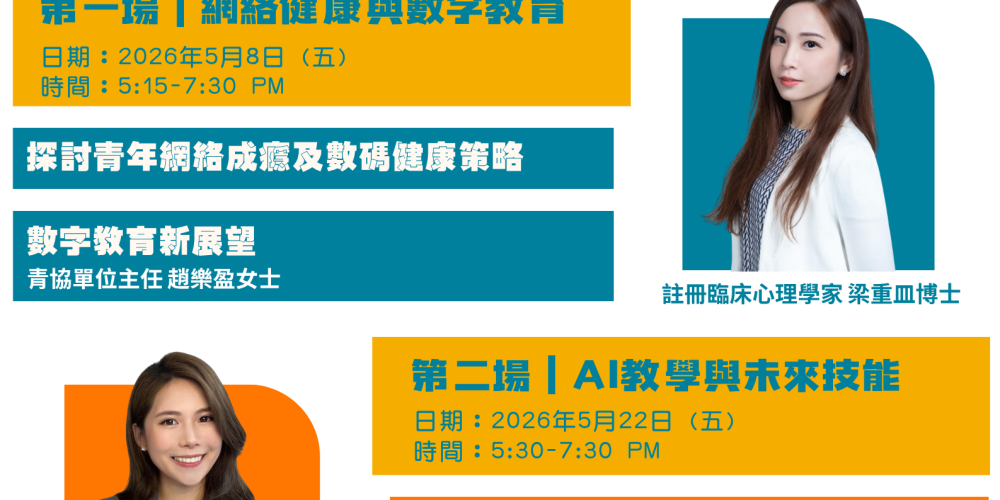 FiNet世代計劃｜數碼健康與AI應用教育者培訓