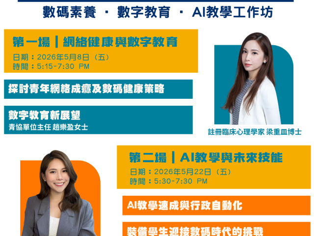 FiNet世代計劃｜數碼健康與AI應用教育者培訓
